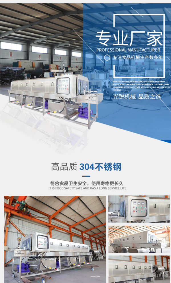 光銳機械全自動洗筐機