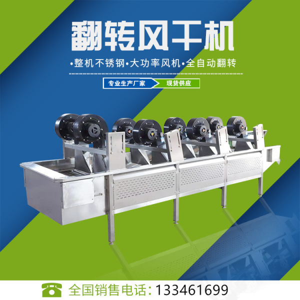 烘干流水線上的翻轉(zhuǎn)風(fēng)干機(jī)