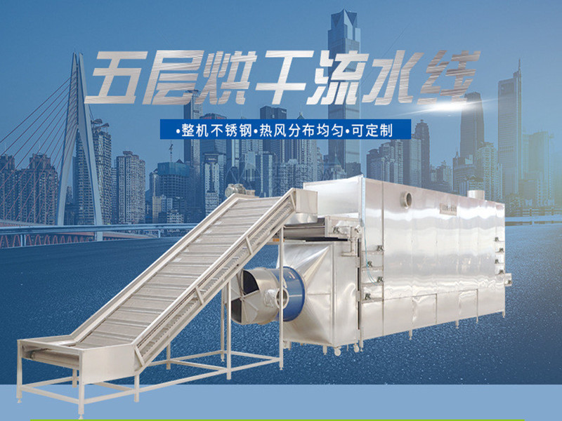 光銳機(jī)械不銹鋼五層烘干流水線(xiàn)