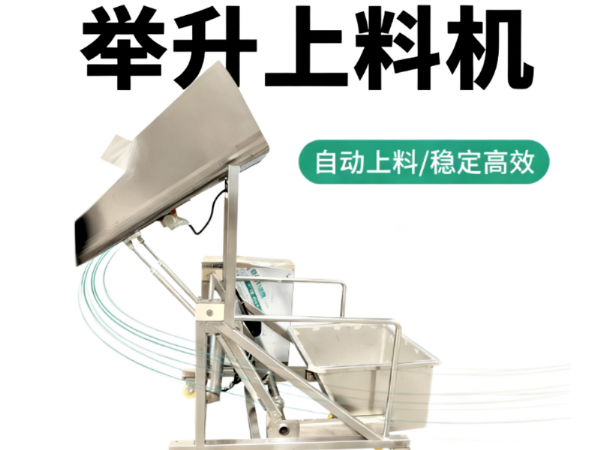舉升上料機